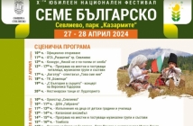 100 000 фиданки ще бъдат раздадени на юбилейното издание на фестивала "Семе българско" в Севлиево