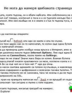  Не е като да не сме си го мислили в подобни ситуации... 
 Снимка:  Seir.bg

Сеир ли бе да го опишеш - II част 
 Сеир ли бе да го опишеш - I част