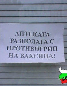  Светът умело върви напред, а с него и научните открития...  
 Снимка:  Seir.bg

Сеир ли бе да го опишеш - II част 
 Сеир ли бе да го опишеш - I част