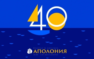 40-ото издание на Аполония започва на 28 август в Созопол