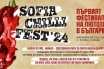 Sofia Chilli Fest: първият лют фестивал в България