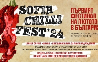 Sofia Chilli Fest: първият лют фестивал в България