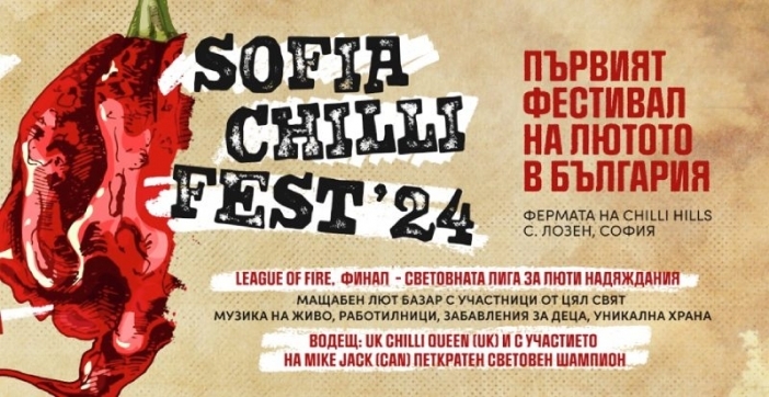 Sofia Chilli Fest: първият лют фестивал в България