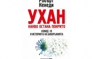 „Ухан: какво остана покрито“, Робърт Кенеди