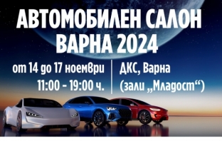 Автосалон Варна 2024: Десетки автомобилни марки превземат морската столица