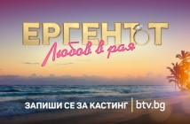 Нов ерген по bTV: „Ергенът: Любов в рая“ за първи път в българския ефир!