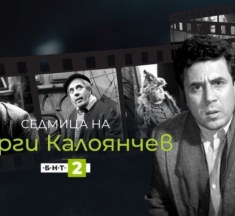 БНТ отбелязва 100 години от рождението на Георги Калоянчев