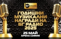 Годишните музикални награди на "БГ радио" се завръщат в София през май