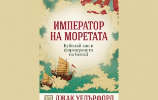 „Император на моретата“, Джак Уедърфорд „Император на моретата“, Джак Уедърфорд